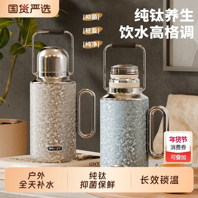 【付定金！k姐年货节】纯钛保温壶户外便携保温杯男女生水壶礼物
