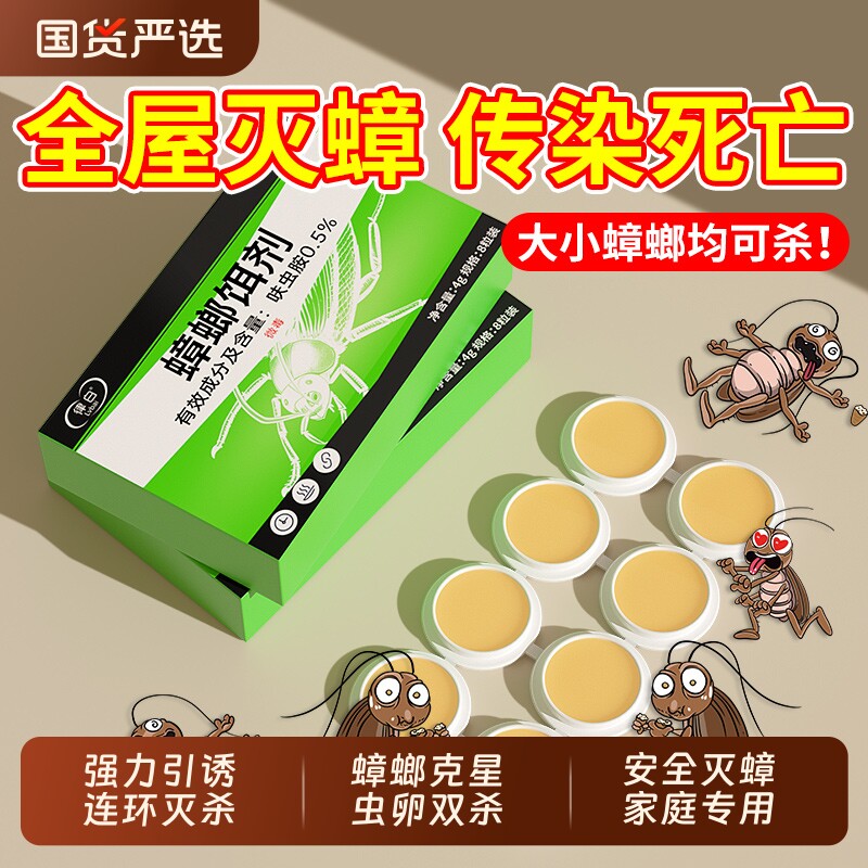 蟑螂药非无毒家用全窝端强效正品虫卵双杀呋虫胺杀蟑螂胶饵厨房