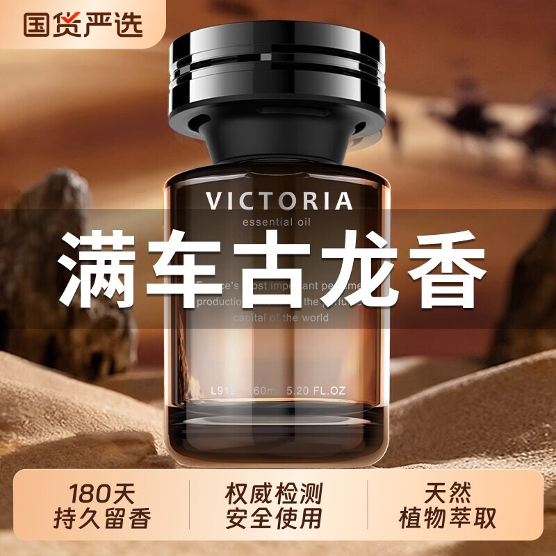 古龙车载香薰2025新款持久留香车用汽车香水高级女车内除异味男士