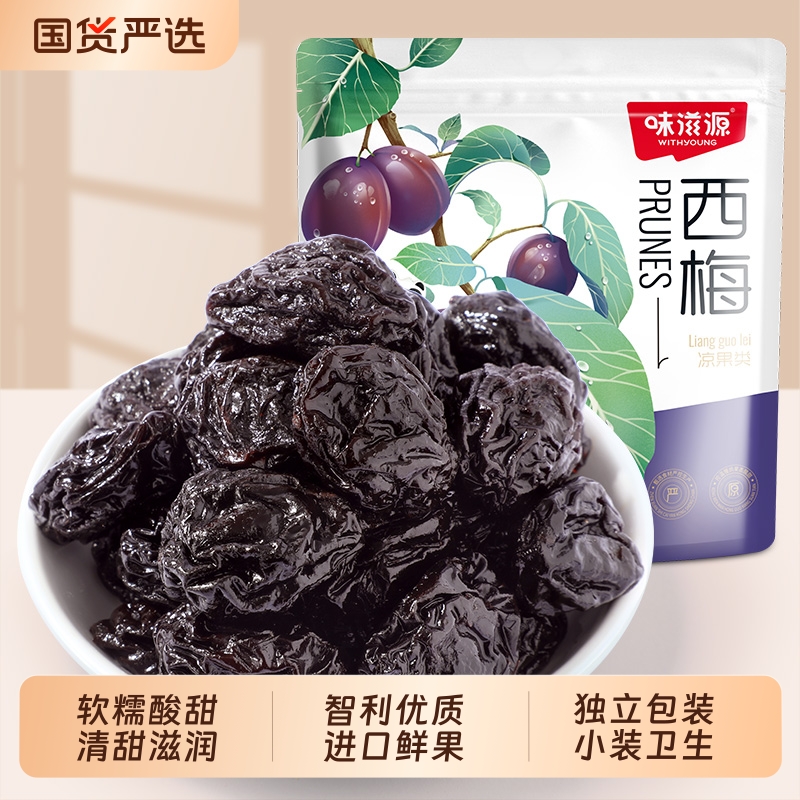 味滋源果干智利西梅干500g独立小包装