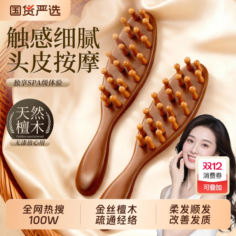 全网热评100W天然檀木头皮按摩梳