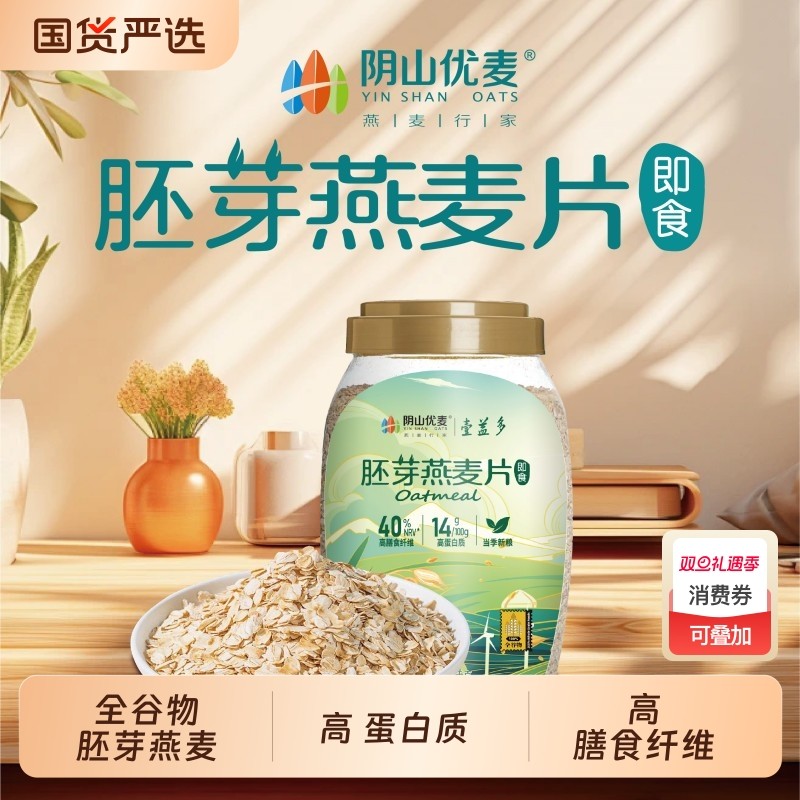 优麦胚芽燕麦片早餐即食代餐健身免煮谷物燕麦高纤