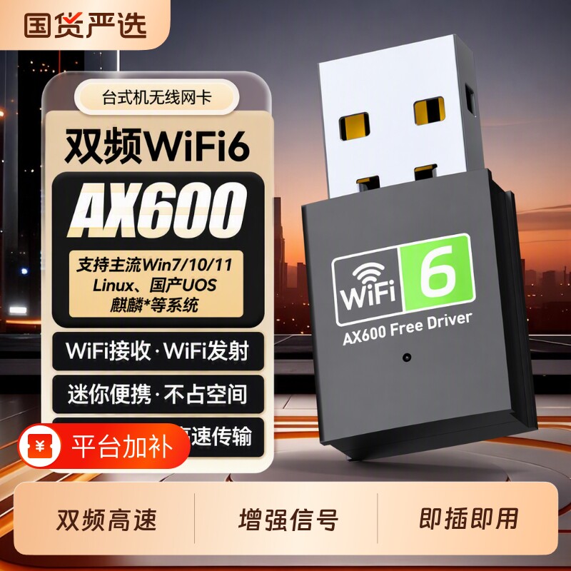 免驱动WiFi6无线网卡台式机wifi接收器台式电脑无线笔记本外置USB3.0网卡千兆5G双频1800兆网络信号主机蓝牙