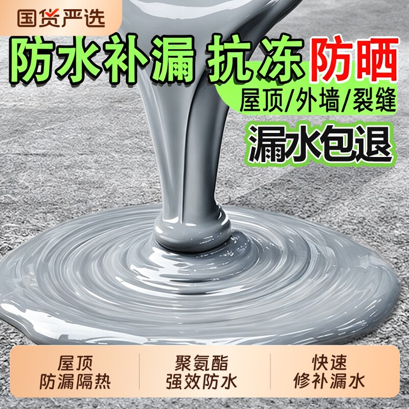 裂缝专用涂料房顶堵漏王屋顶防水补漏漏水沥青材料防漏胶渗水外墙