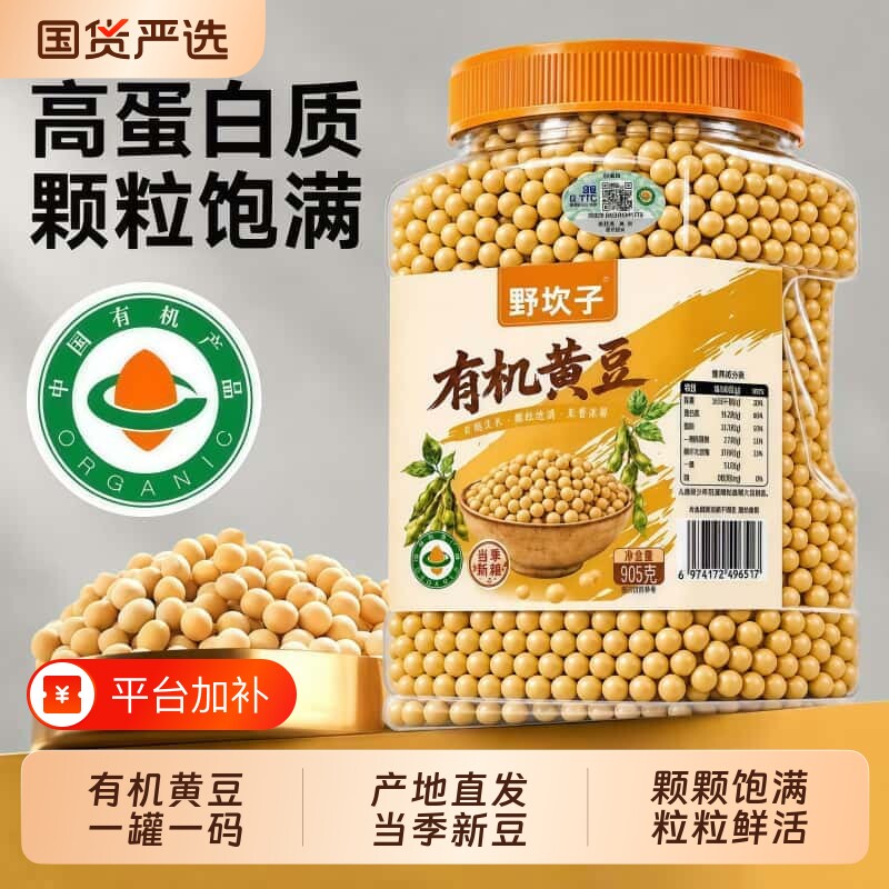 央有机黄豆原产地非转基因豆浆豆腐新豆农业自然高蛋白当季食用