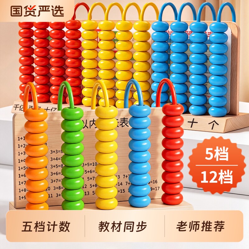 计数器小学一年级专用数学教具图片