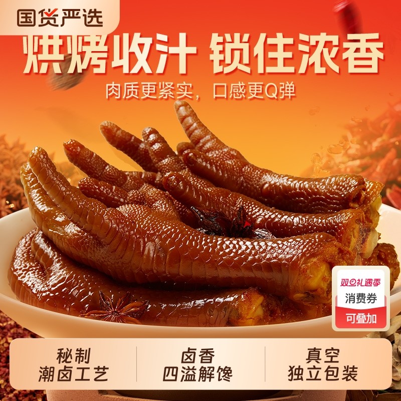 脱骨侠秘制老卤潮卤鸡脚筋即食卤味熟食凤爪休闲零食解馋独立包装
