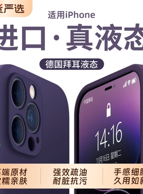 【倍感亲肤】适用苹果16promax手机壳新款iPhone17Promax液态硅胶16Pro镜头全包Air防摔15女14男13软壳保护套