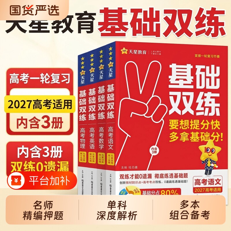 2027高考基础双练新高考版语文数学英语物理化学生物政治历史地理高三一轮复习资料高二基础知识练习册总复习资料基础题计算知识点