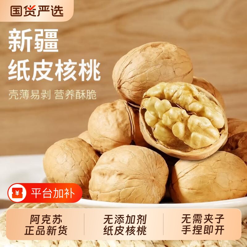 2026新疆阿克苏正宗薄皮纸皮原味生核桃新货孕妇专用坚果薄壳核桃