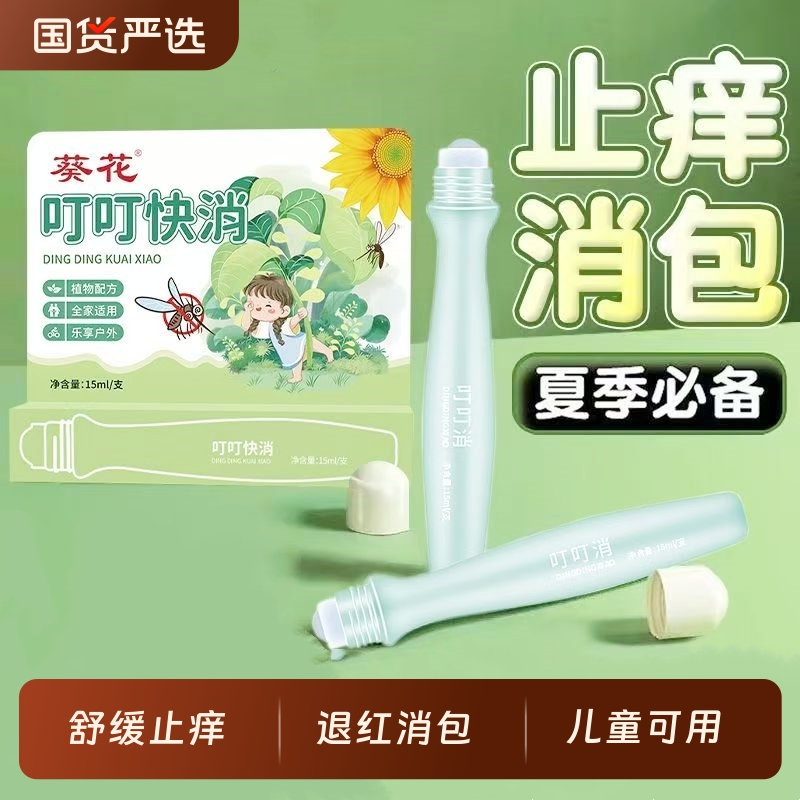 葵花叮叮消舒缓棒儿童消肿包神器