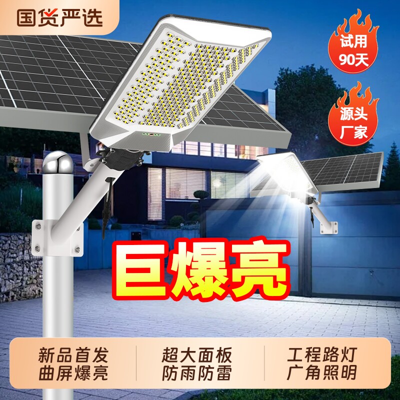 太阳能户外灯家用庭院灯LED新款农村三面照明灯大功率超亮道路灯