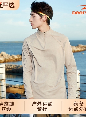 德尔惠2025秋冬新款半拉链立领运动T恤男女同款宽松百搭长袖上衣