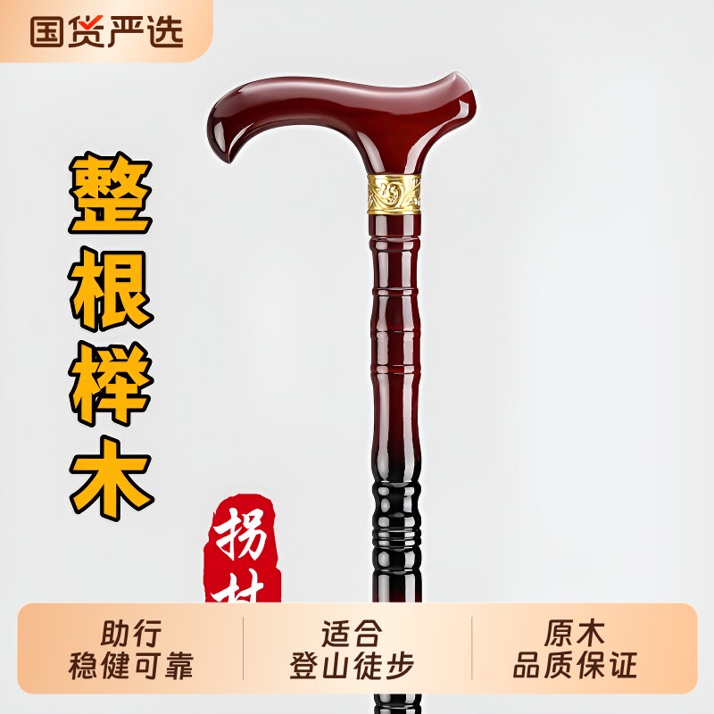 登山杖拐杖拐棍老人防滑高档实木四脚手杖老年人轻便捌杖龙头固定图片