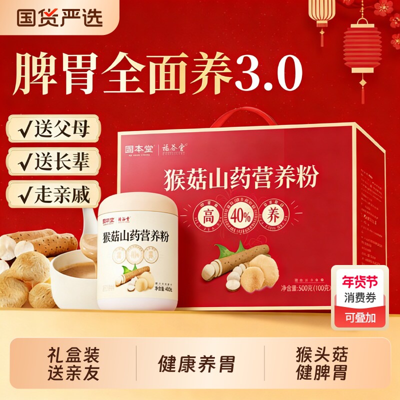 过年礼盒年货猴头菇养胃粉送礼实用走亲戚送长辈礼物老年人营养品