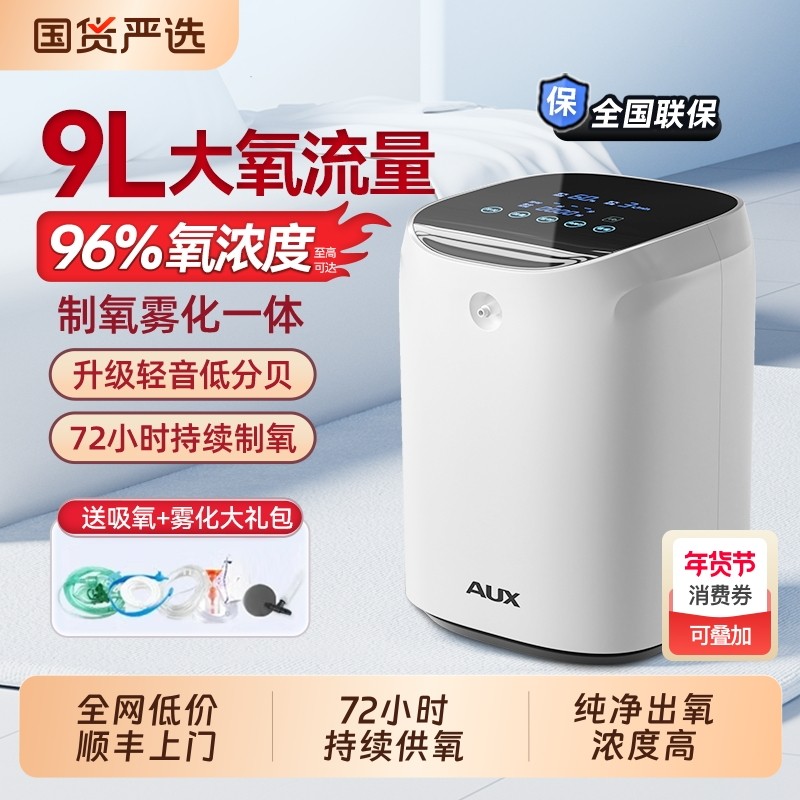 奥克斯制氧机家用老人孕妇车载吸氧机9L升雾化一体机小型氧气机器,医疗器械,制氧机/氧气袋/氧气瓶,淘宝优惠券,粉丝福利购,淘宝优惠卷