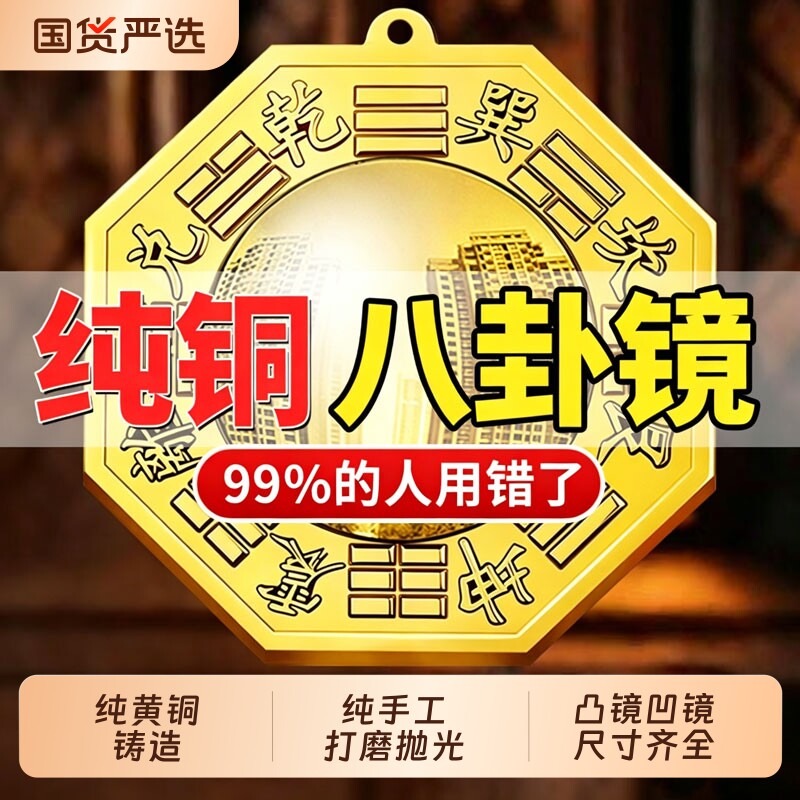 纯铜八卦镜挂件凸镜门对门凹镜双鱼大门口铜镜太极八卦凸面黄铜