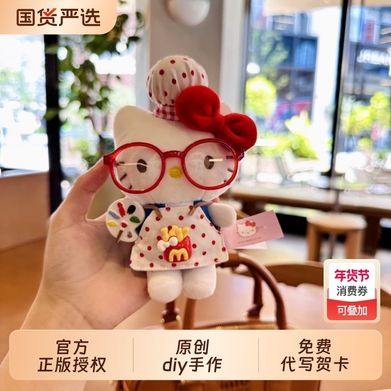 可爱厨师hellokitty毛绒公仔包包挂件猫咪玩偶书包钥匙挂饰