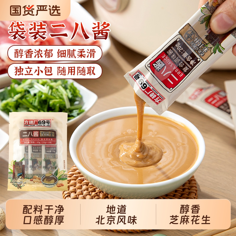 方砖厂69号二八酱芝麻花生酱