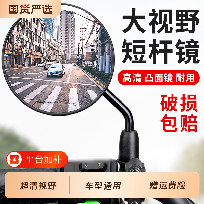 电动电瓶车后视镜自行车圆镜适用雅迪爱玛大视野倒车反光镜子通用