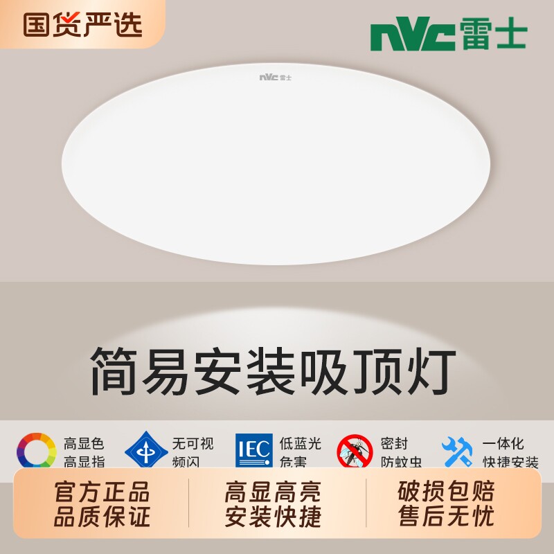 NVC雷士小白灯圆形吸顶灯客厅卧室灯2026新款房间灯阳台灯灯具