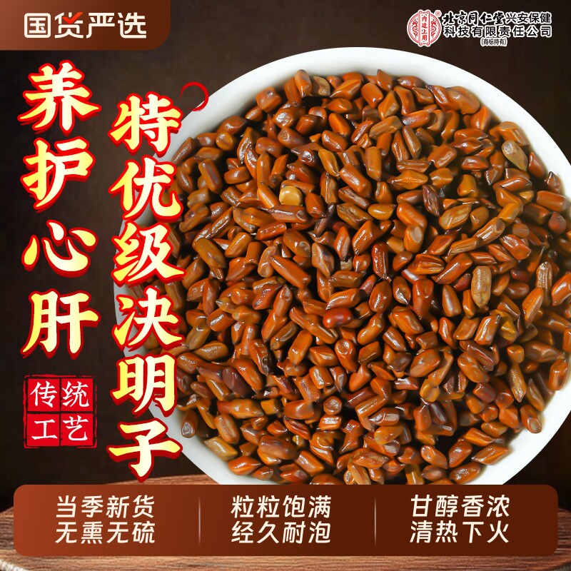 北京同仁堂内廷上用菊花决明子养肝护肝茶正官方旗舰店散装中药材