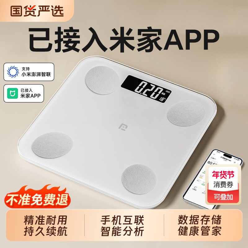 体重秤家用精准电子秤高精度小型充电体脂秤家庭用减肥人体称重计