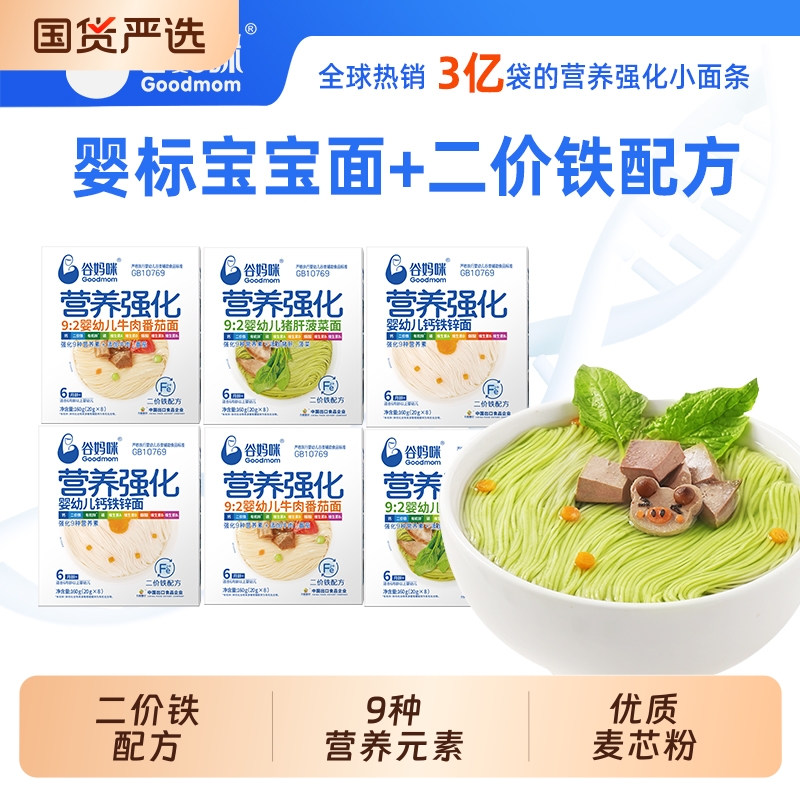 谷妈咪婴儿面条无添加辅食宝宝儿童营养面细挂面早餐面0盐碎碎面