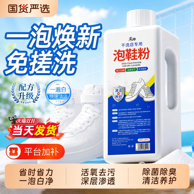 洗鞋神器泡鞋粉去污清洁剂小白鞋脏鞋免刷去黄杀菌懒人干洗店专用