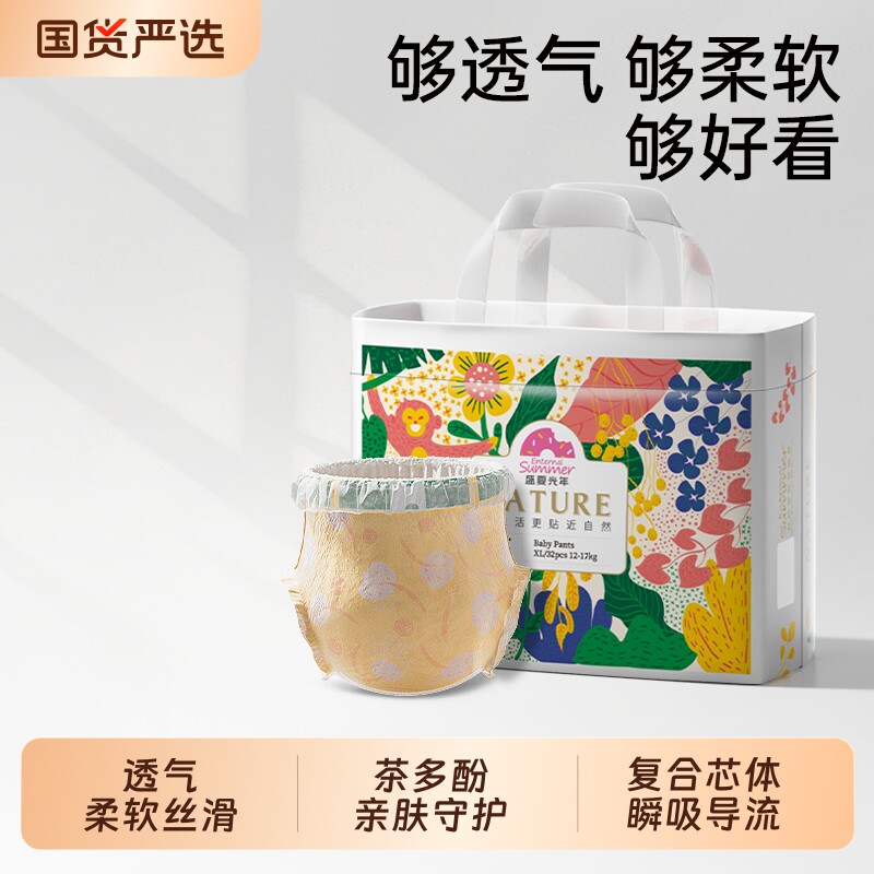 盛夏光年自然小花裤宝宝纸尿裤NB-XL超透气婴儿尿不湿拉拉裤L-