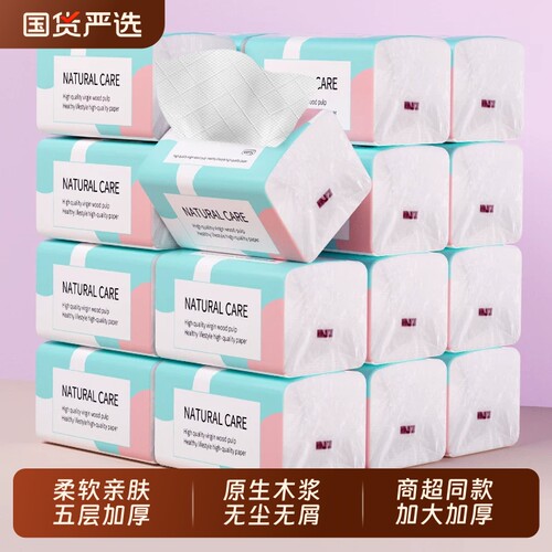 抽纸大包家用加厚品质纸巾卫生纸面巾纸餐巾纸擦手纸四月抽取式