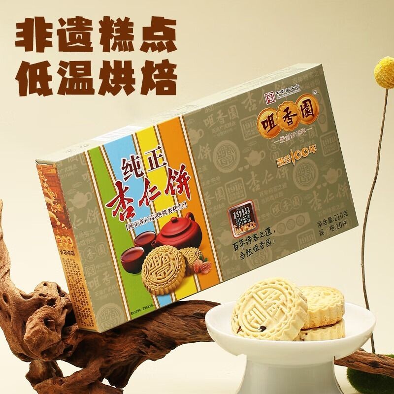 中山咀香园杏仁饼特产正宗纯正送长辈糕点手信绿豆饼干独立包装