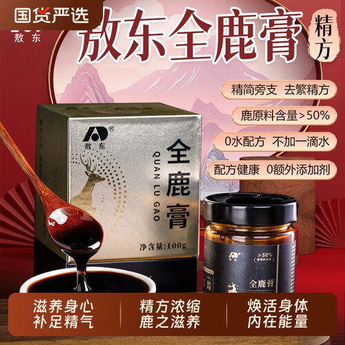 男性滋补敖东全鹿膏100g配料含人工养殖梅花鹿鹿筋鹿尾鹿心