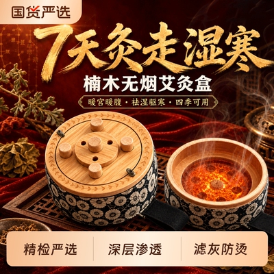 新型艾灸盒随身灸家用器具