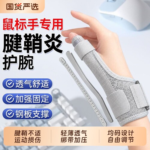 腱鞘炎大拇指护套【销量NO.I】