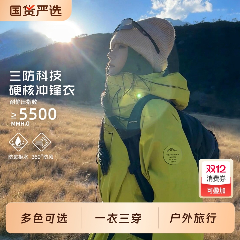 三合一女款冲锋衣超好看春秋冬