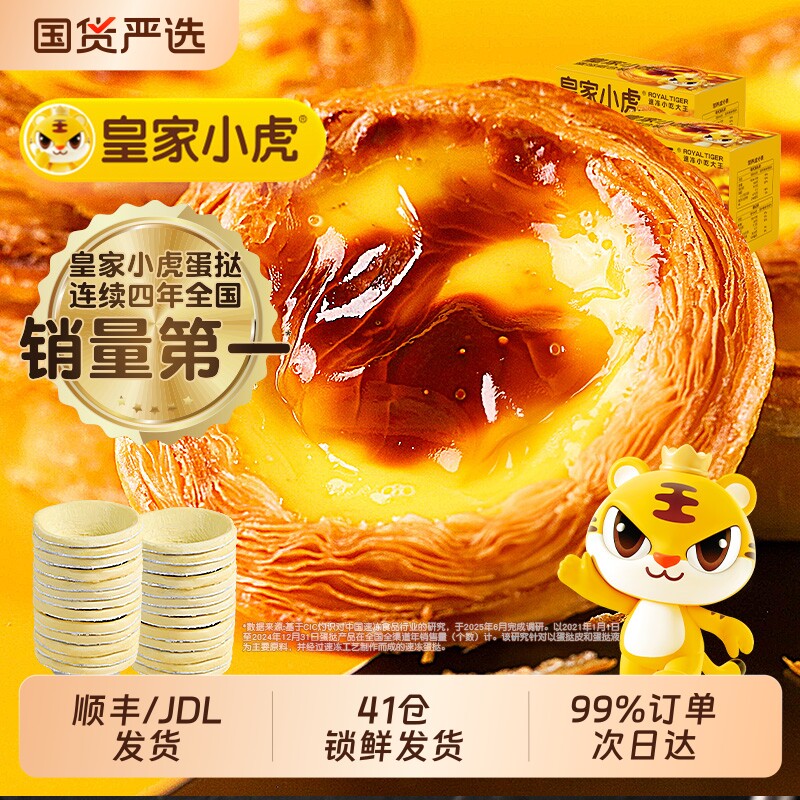 皇家小虎蛋挞皮蛋挞液家用烘焙空气炸锅半成品套餐组合食品小吃