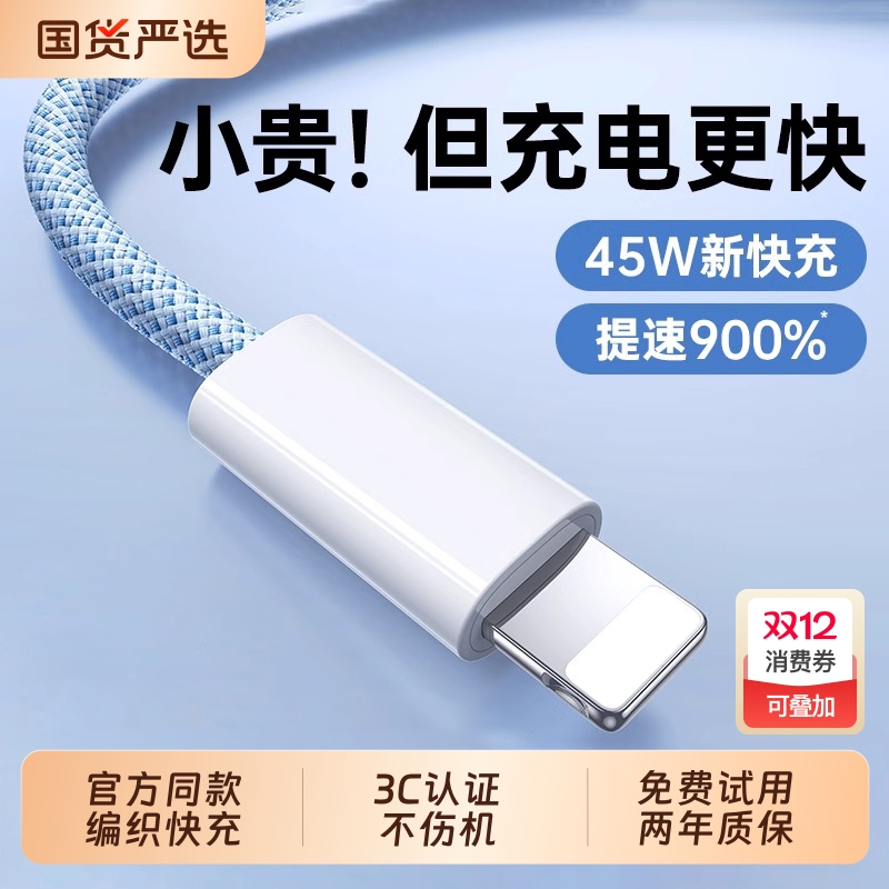 【45W快充】官方同款原编织线