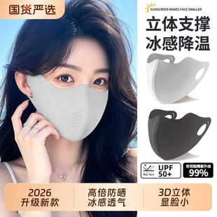 口罩防晒2026新款无痕3d女高颜值立体冰丝面罩夏防紫外线透气薄款