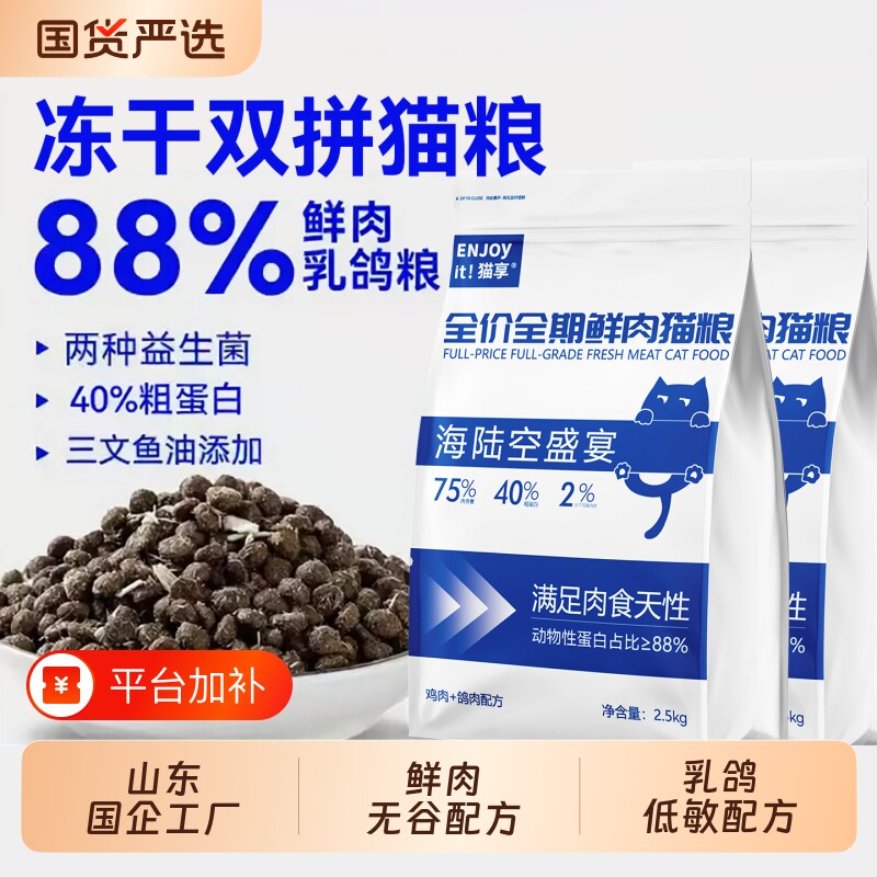 猫享鸽肉全价猫粮鲜肉冻干成猫幼猫无谷布偶蓝猫专用鱼油营养20斤