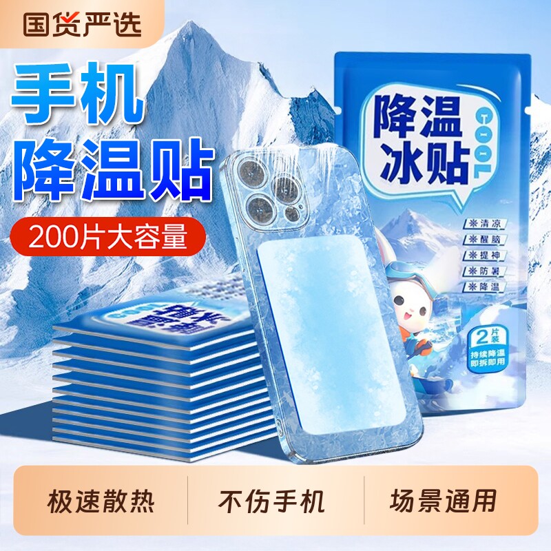 冰凉贴手机散热器降温神器直播发烫散热退热降温冰垫清凉军训外出图片
