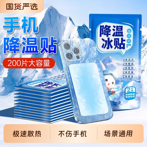 冰凉贴手机散热器降温神器直播发烫散热退热降温冰垫清凉军训外出