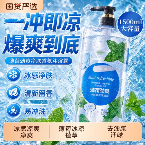薄荷冰凉沐浴露大容量家庭装