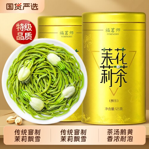茉莉花茶浓香型罐装|千人加购
