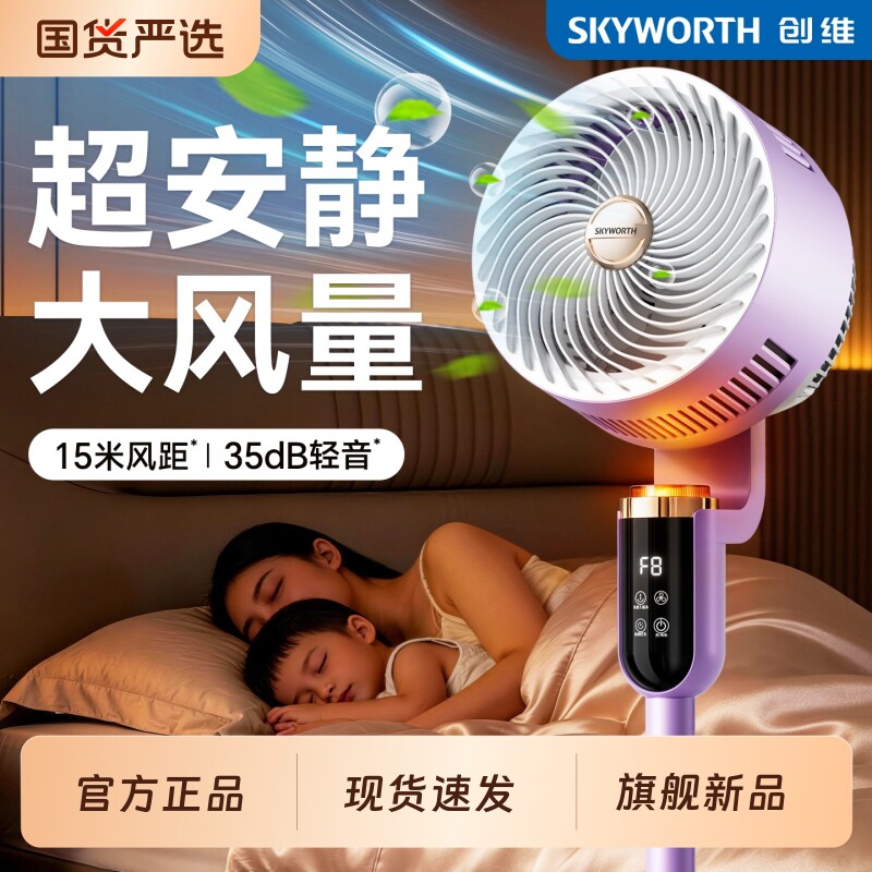 创维冰岛空气循环扇2026新款智能语音电风扇家用静音卧室落地扇