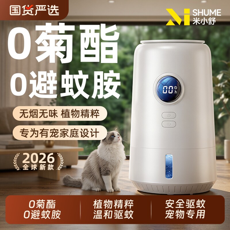 猫咪可用电蚊香液宠物友好家用无毒插电式驱蚊神器猫狗驱蚊液定时