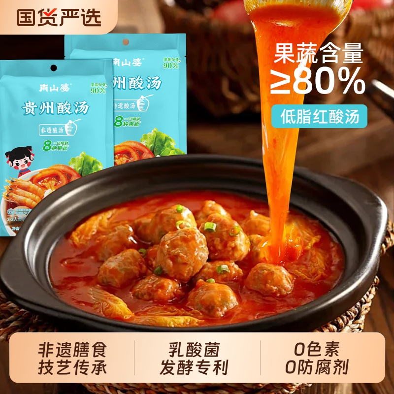南山婆贵州特产红酸汤果蔬酸汤丸子火锅底料调味料207g国货米线