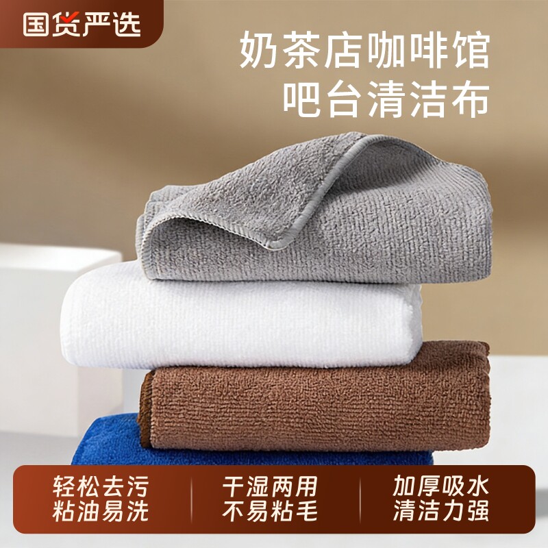 奶茶店餐饮专用抹布吸水不掉毛厨房餐厅麻将馆咖啡馆吧台清洁毛巾