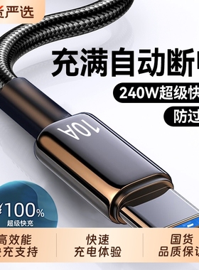 Type-C数据线240W超级快充10A适用华为p70mate60pro荣耀v50小米VIVOPP通用手机编织闪充电线加长2米3米车载A