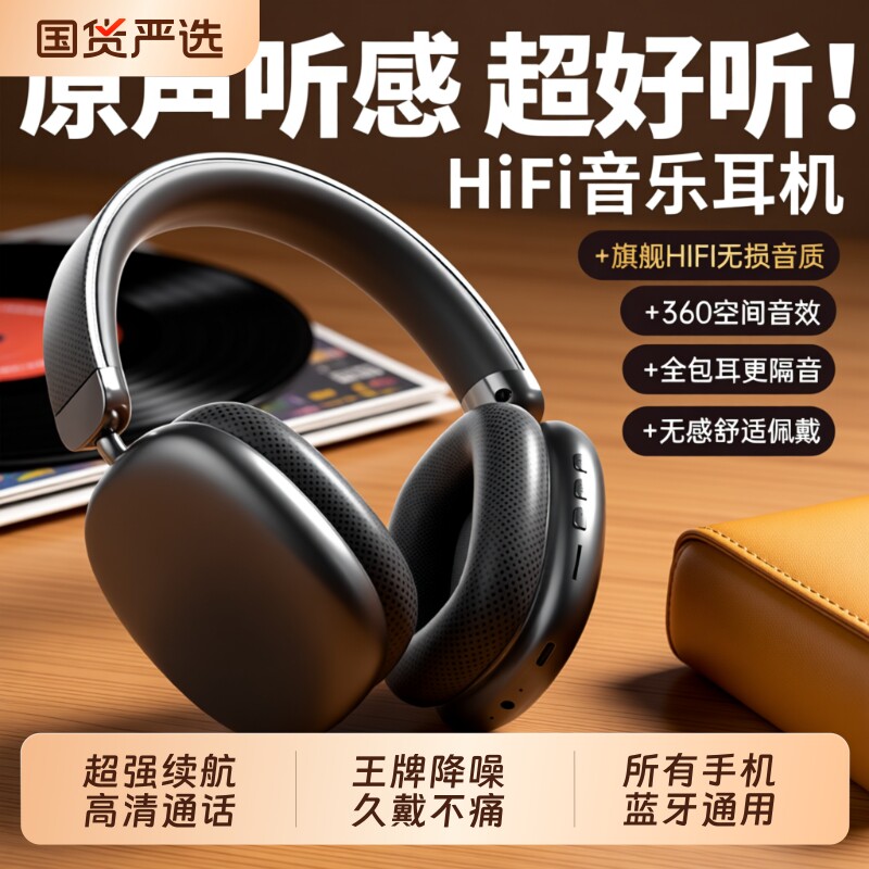 柏林之音降噪头戴式音乐耳机真无线蓝牙高品质耳麦罩电脑电竞运动